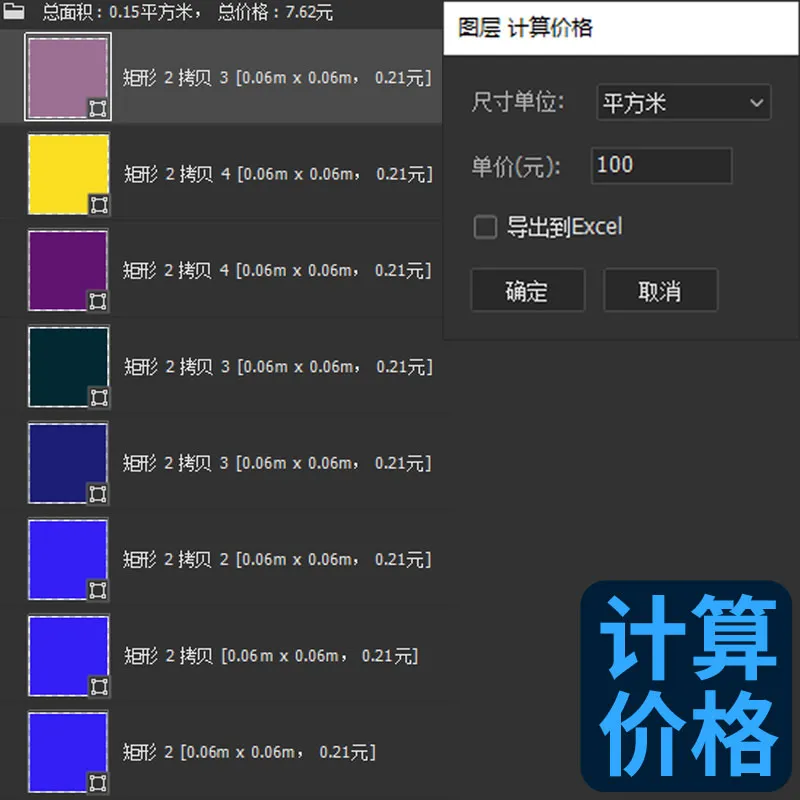 计算图层尺寸价格