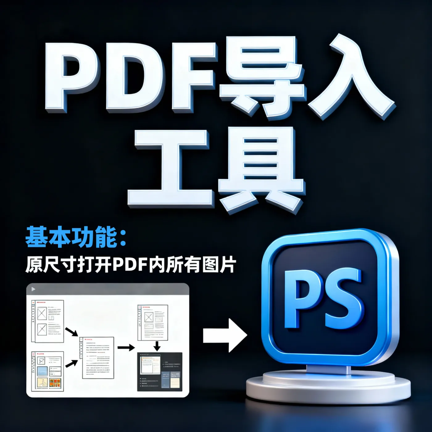PDF打开全部文件