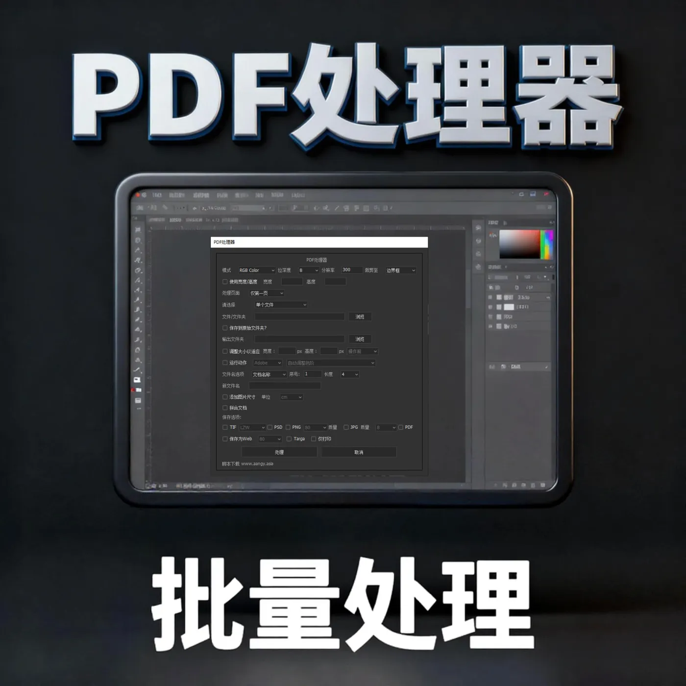 PDF处理器