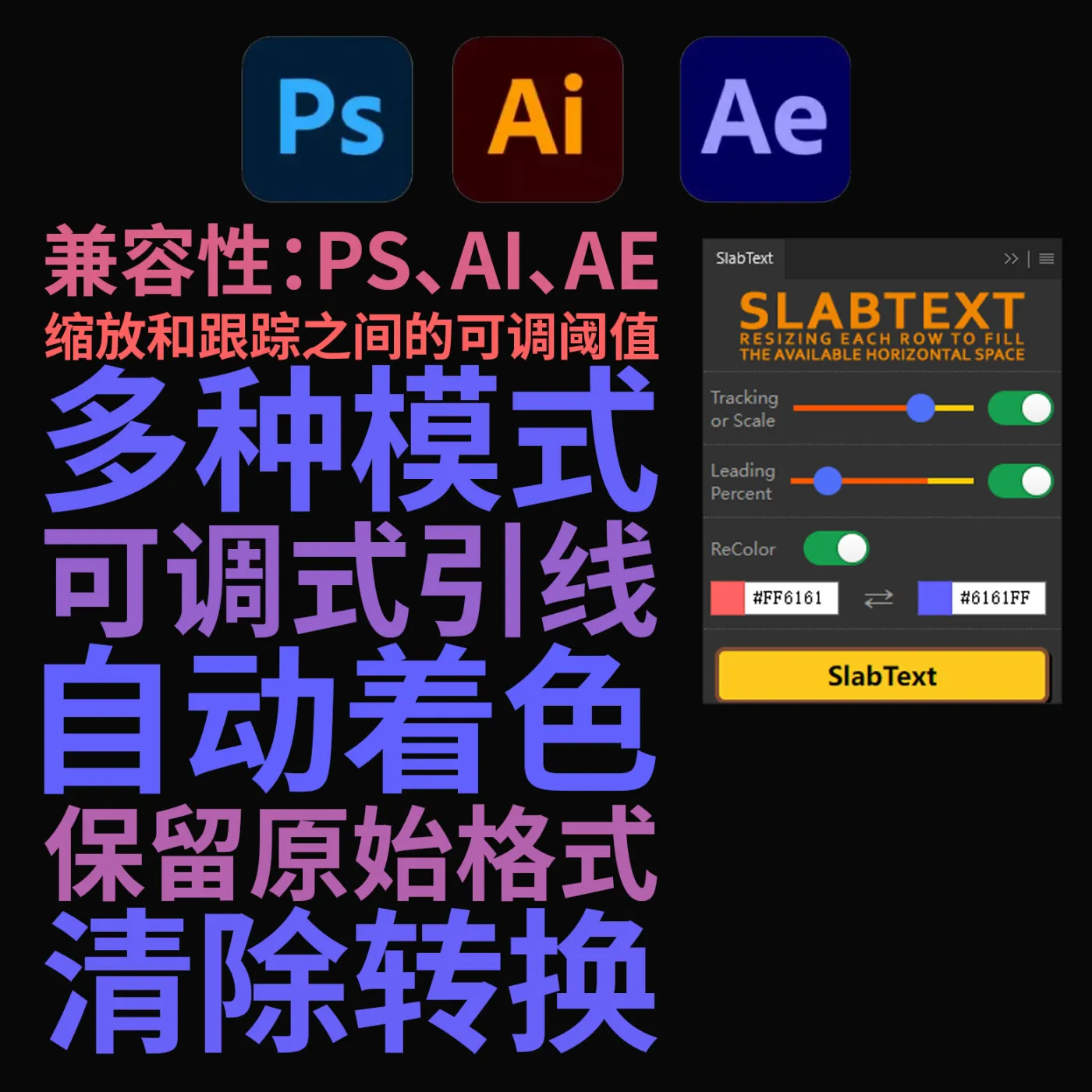 智能文字标题排版对齐工具